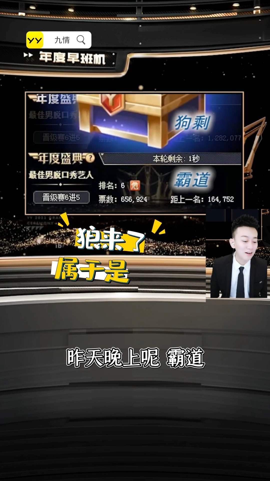 2021yy年度盛典#男脱组焦点战回顾,狗剩最后10秒偷塔截胡霸道!