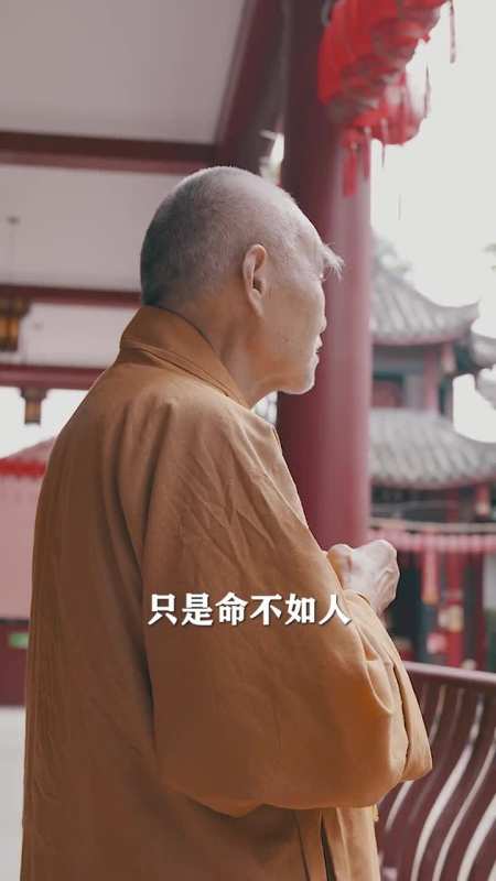 不是人不如人,只是命不如人!