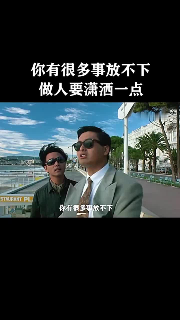 你有很多事放不下,做人要潇洒一点