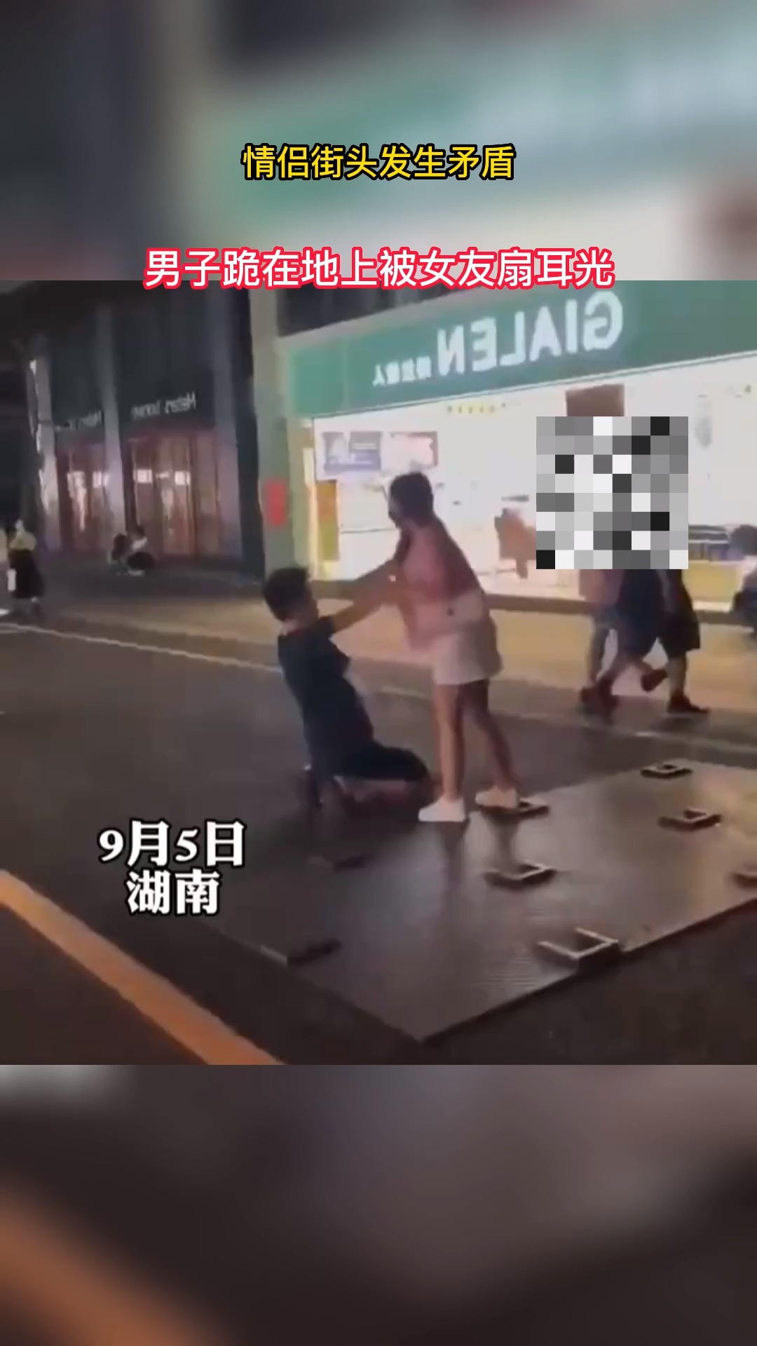 社会新闻情侣街头发生矛盾男子跪在地上被女友扇耳光