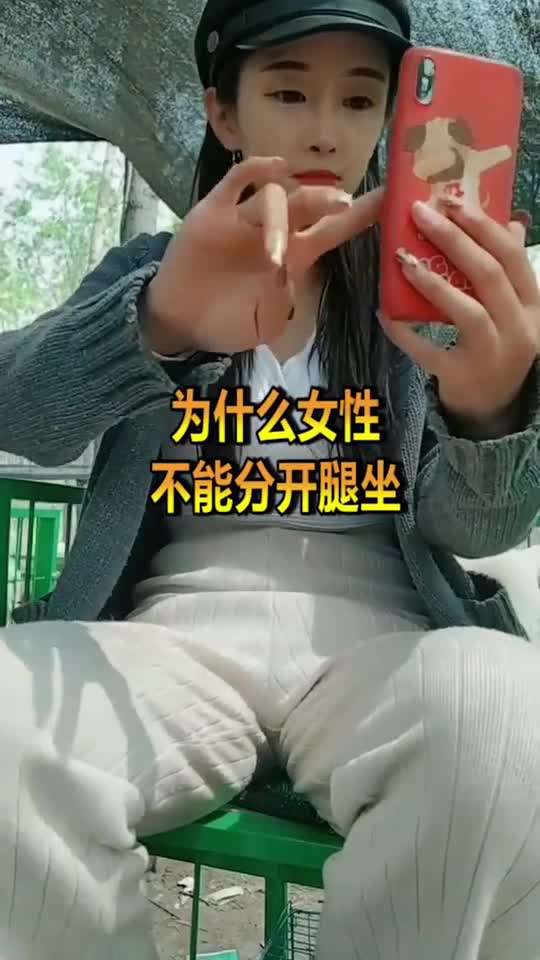 为什么女生不能分腿坐,可不仅是因为不文明,真实答案意想不到