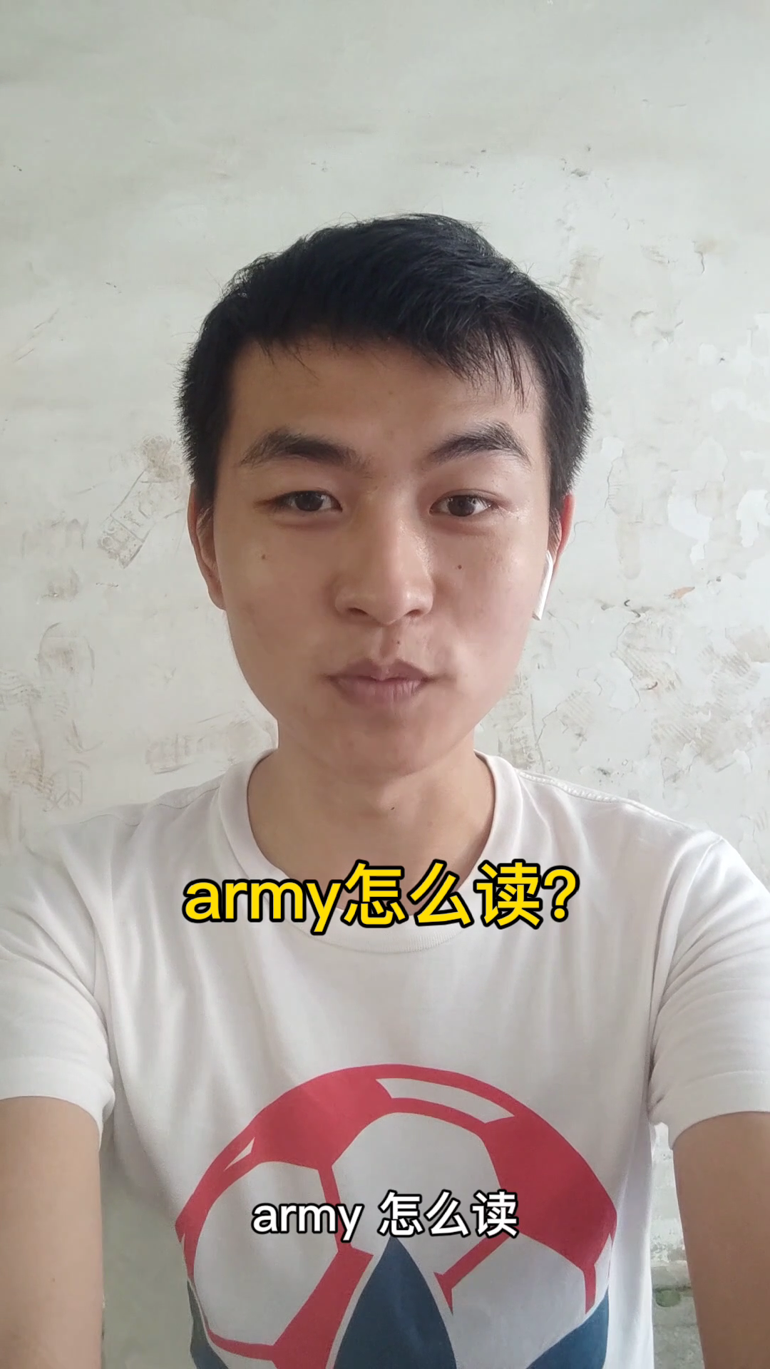 army怎么读?