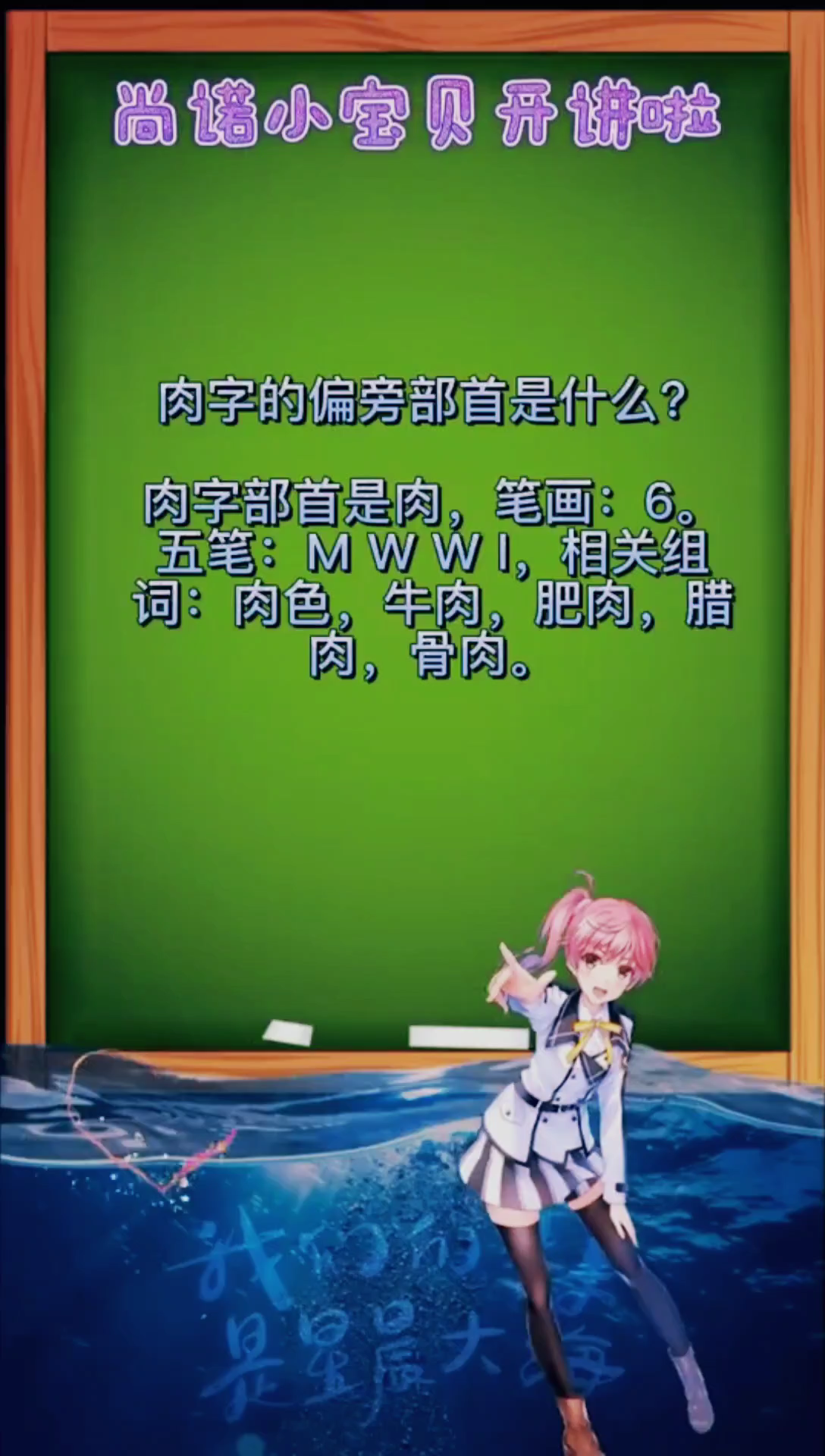 肉字的偏旁部首是什么