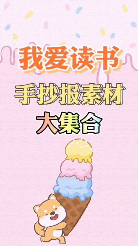 三年级读书小报内容怎么写?