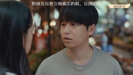 电视剧狗哥发现老汉偷偷买的鞋这段泪目了