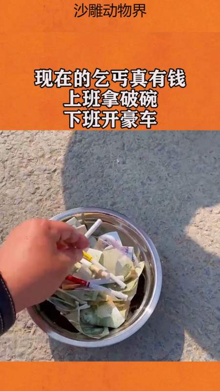 要饭的碗带钱图片图片