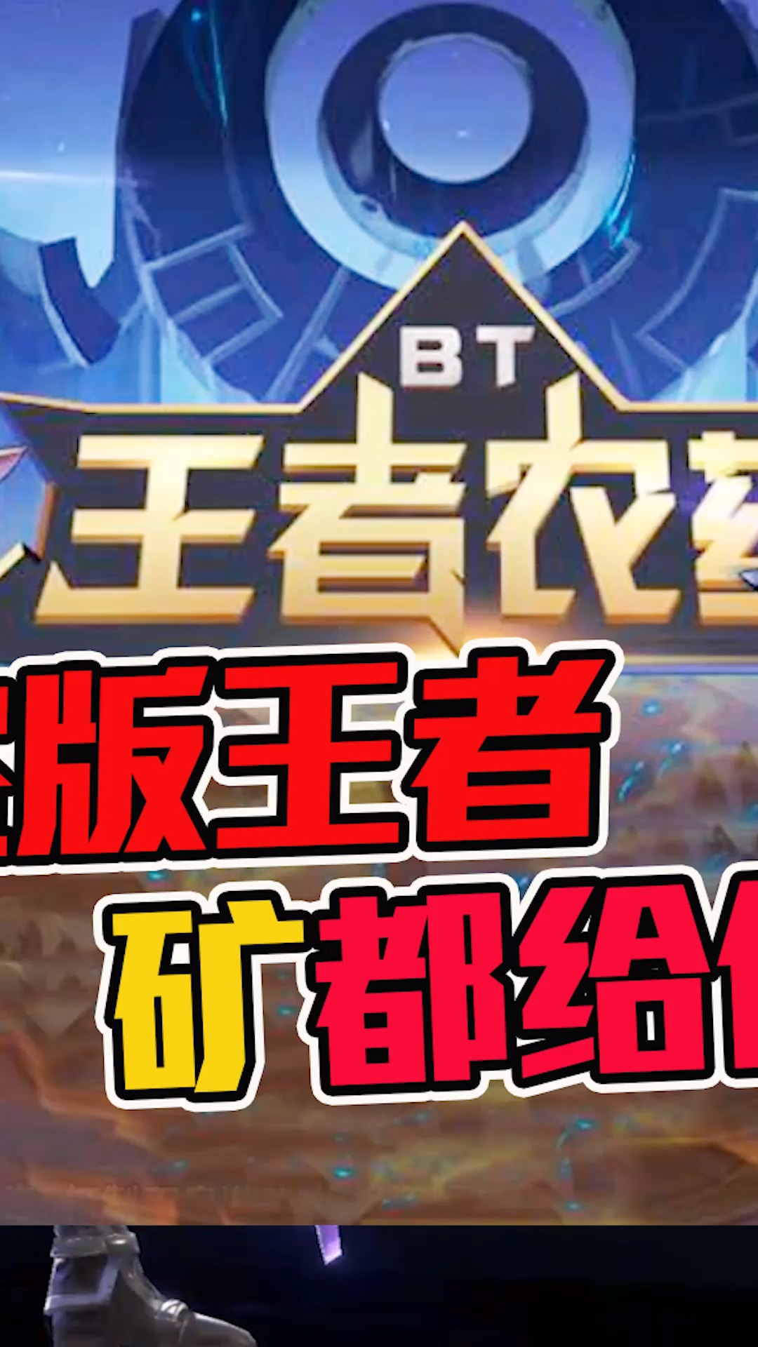 王者荣耀热门#盗版王者中的巅峰?有钱也玩不到,这也太牛了!