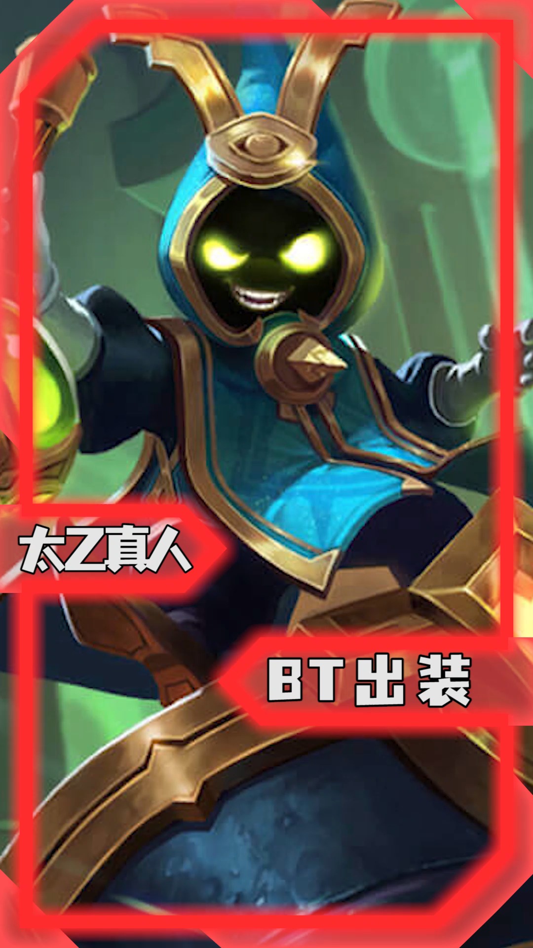 王者荣耀热门#炸弹流太乙真人了解一下