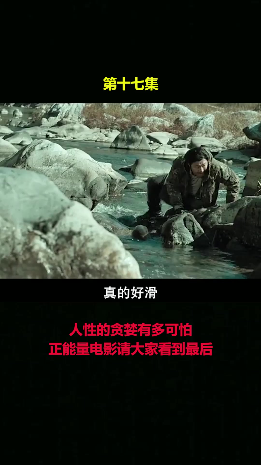 人性的贪婪有多可怕,正能量电影,请大家看到最后,感动感人写实片17