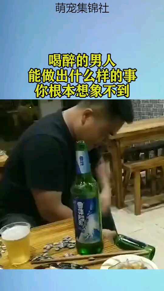 喝醉的男人能做出什么样的事你根本想象不到