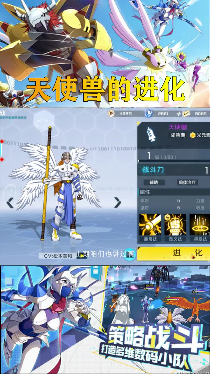 数码宝贝新世纪:天使兽的进化,究极更给力