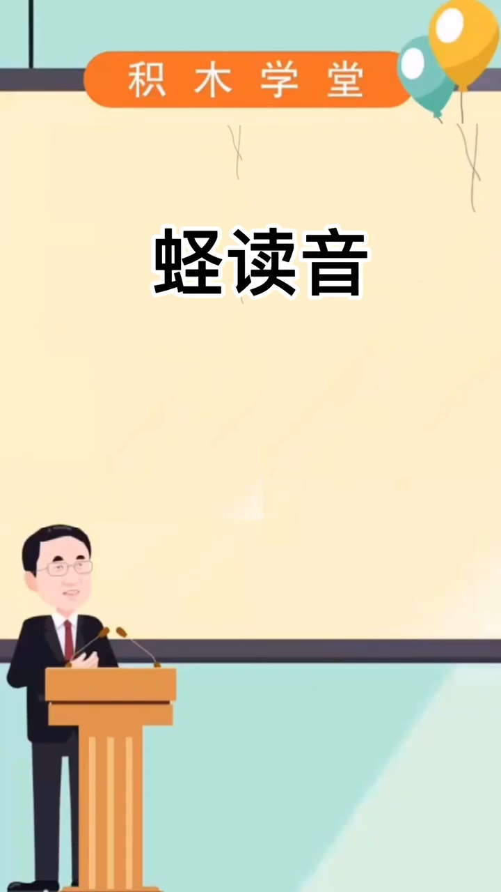 蛏读音?