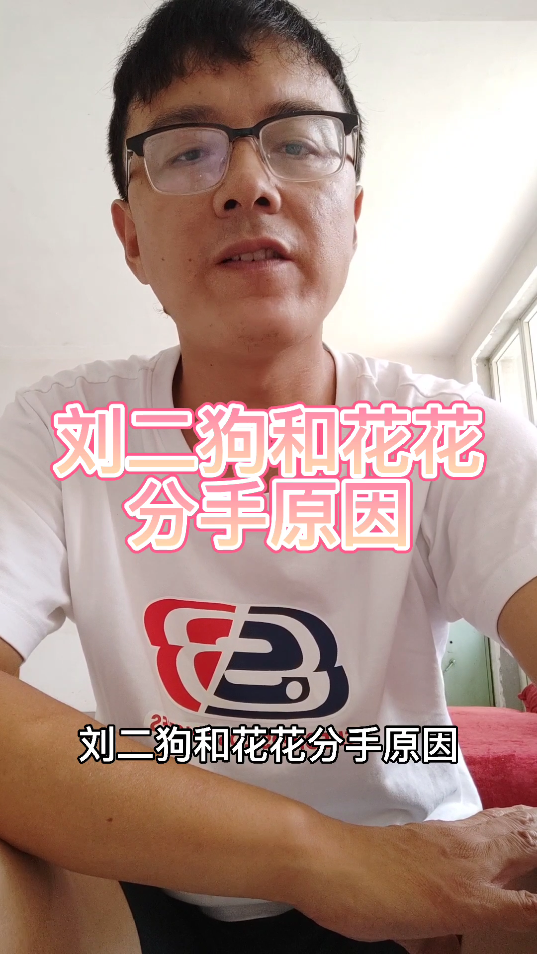 刘二狗和花花分手原因他们到底发生了什么