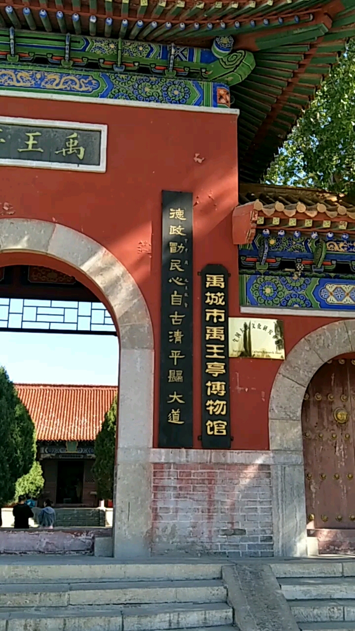 大禹治水圣地禹王亭