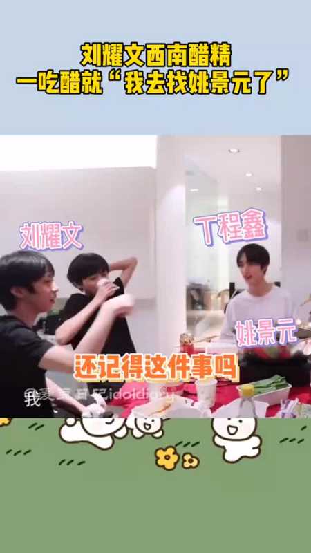 台风少年团时代少年团刘耀文,一吃醋就去找姚景元,考虑过景元哥的感受