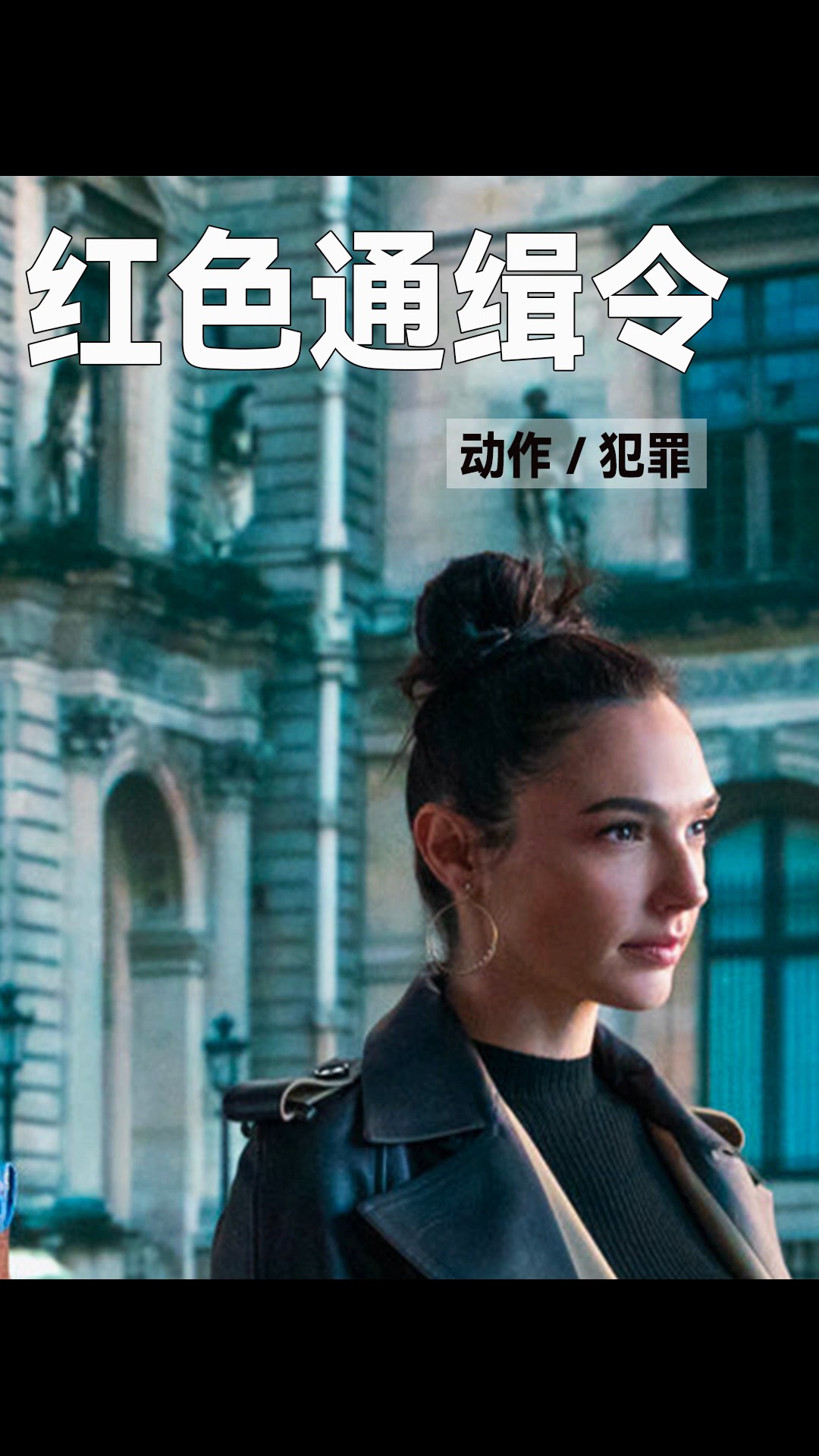 破壳计划#红色通缉令:硬汉巨石强森暴爽动作片,高智商越狱,智取3亿美