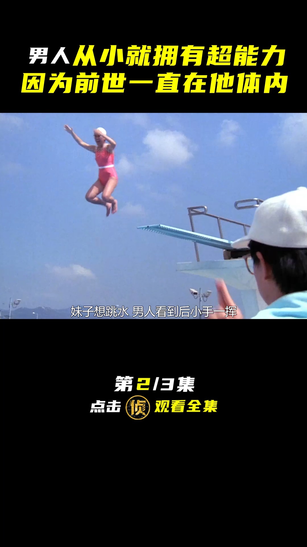 电影解说#见过跳水零水花的选手吗