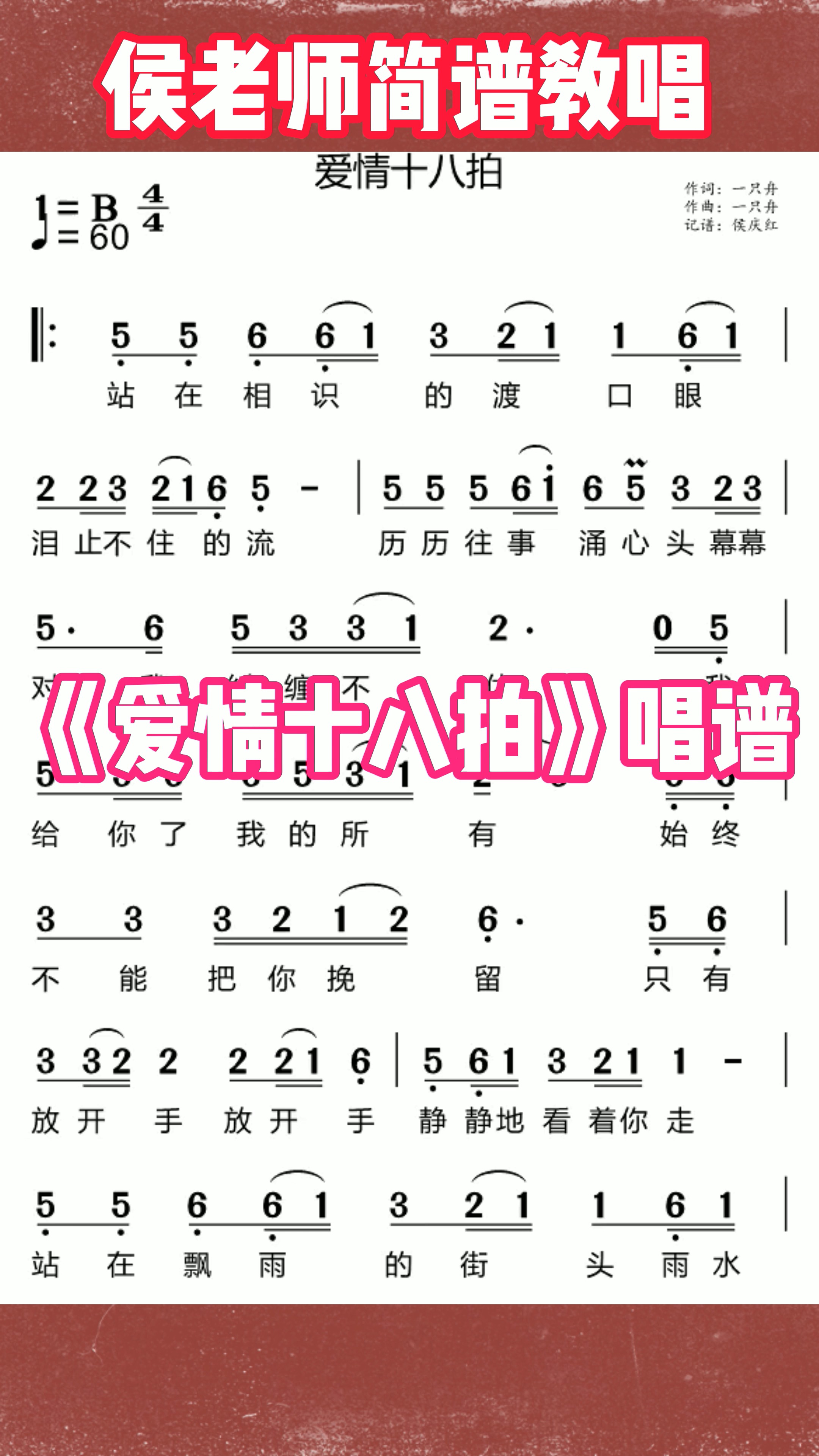 简谱#广场舞最爱《爱情十八拍》唱谱-度小视