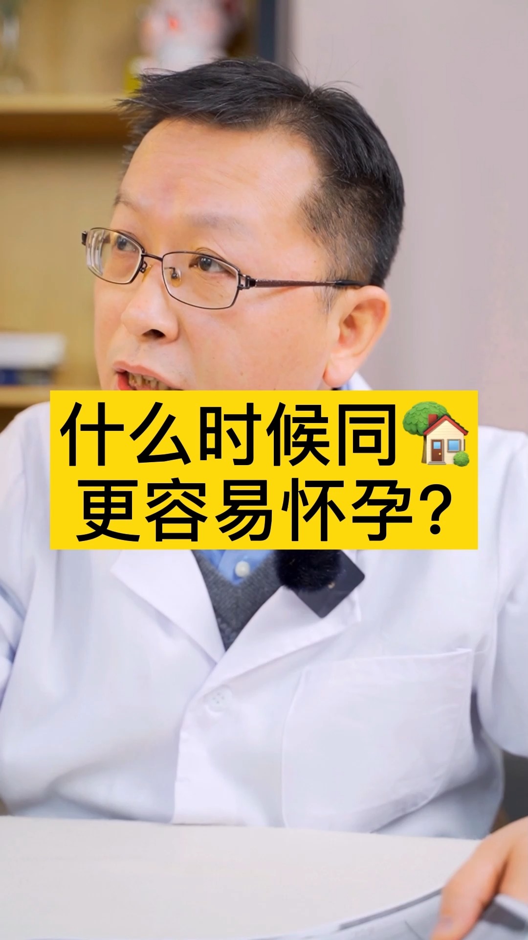 什么时候同房更容易怀孕
