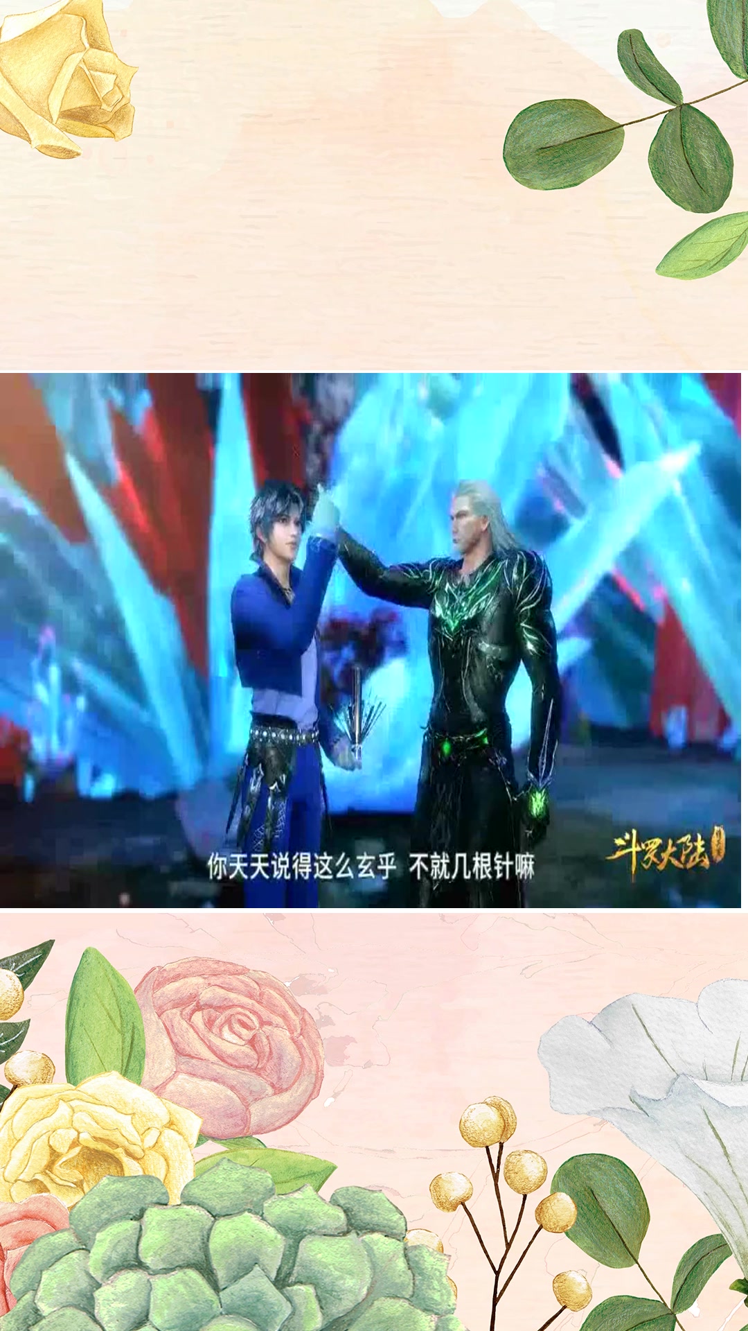 搞笑段子#斗罗大陆:独孤博和唐三的感情越来越深,彼此戏称老小怪物!