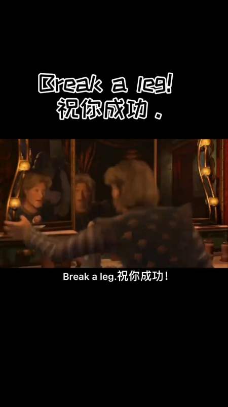 情感#一句祝你成功用英语应该怎么说?