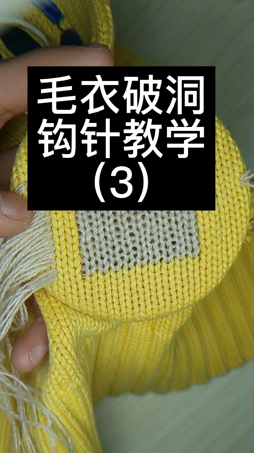 钩针织补毛衣破洞适合零基础学习