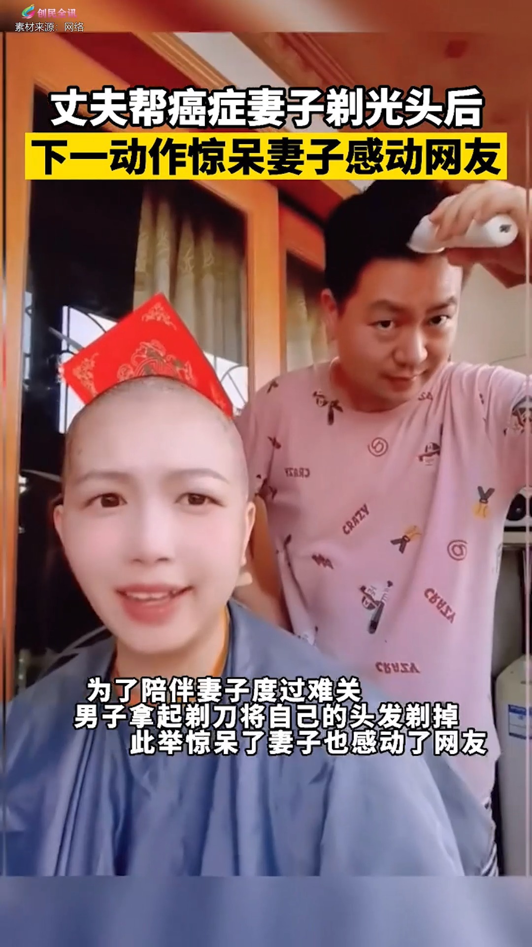 广东深圳一男子帮癌症妻子剃光头后下一动作惊呆妻子感动网友