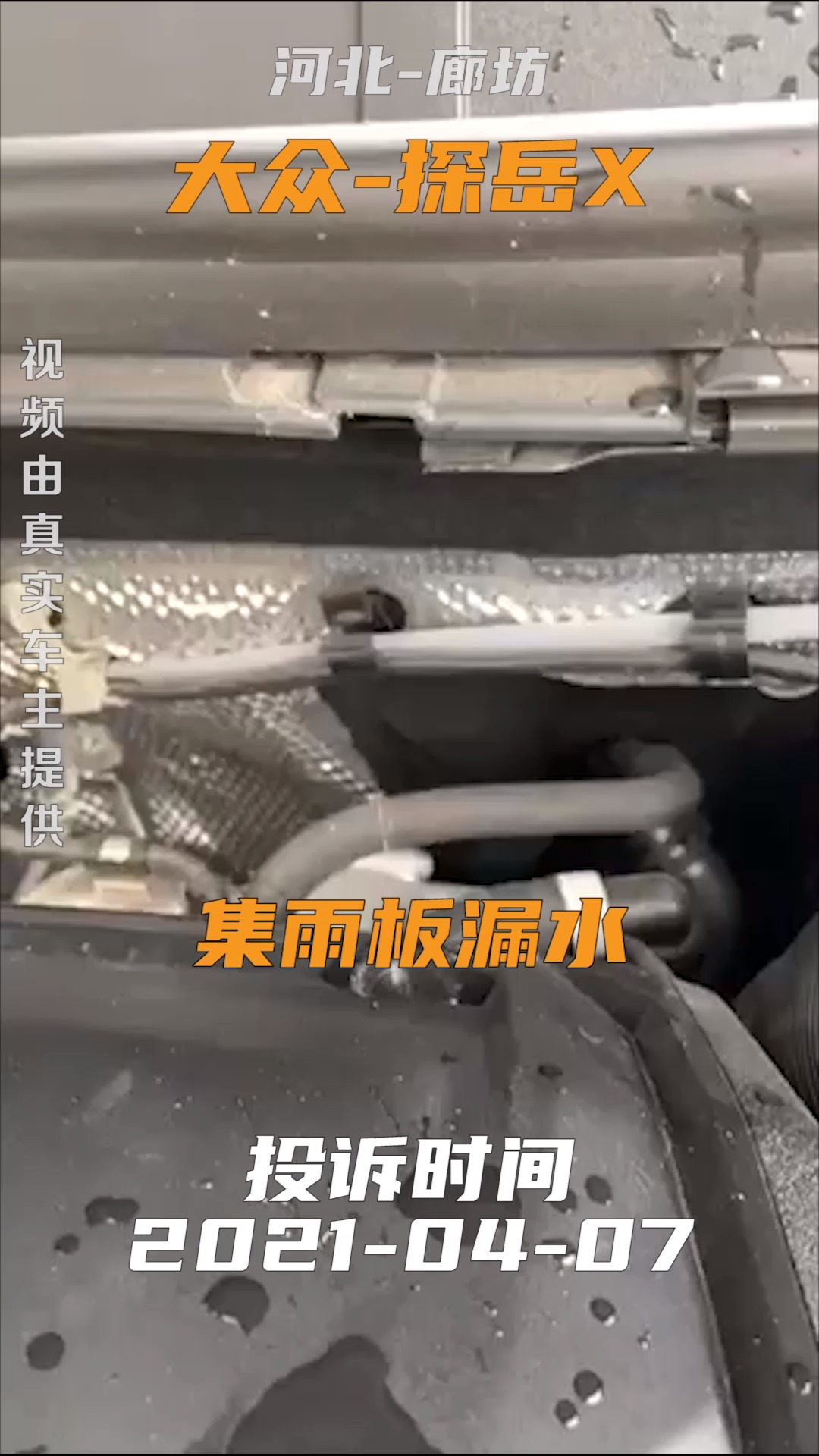 车主投诉 大众-探岳x颗粒捕捉器频繁堵塞,集雨板漏水