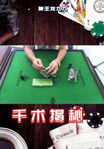 东莞麻将从背面认牌的诀窍十v34256609