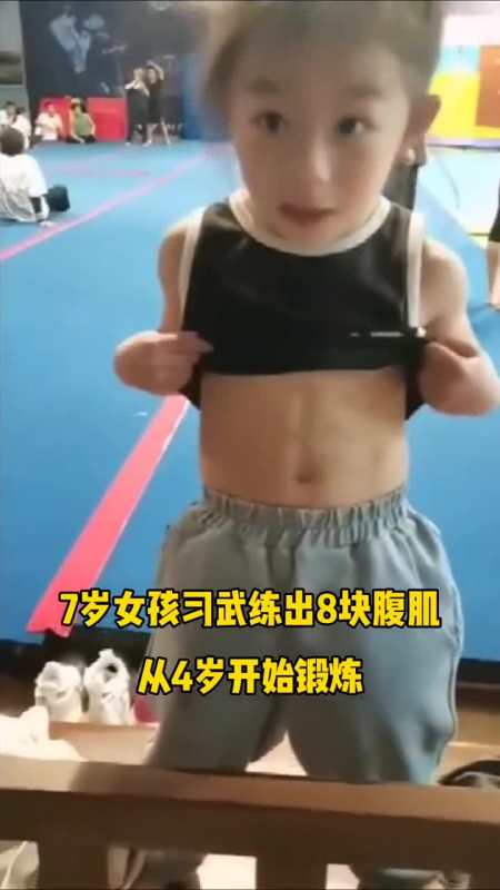7岁小女孩酷爱习武练出8块腹肌,妈妈:她从4岁就开始锻炼!