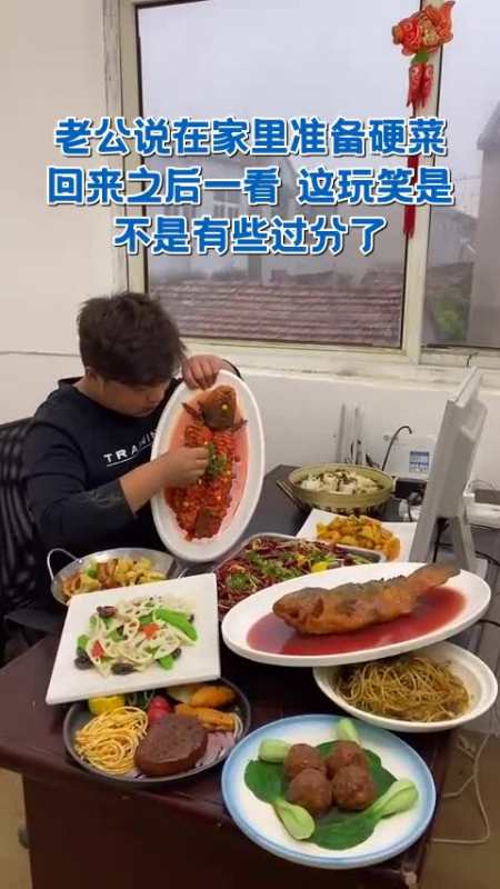 老公说在家里准备硬菜回来之后一看这玩笑是不是有些过分了