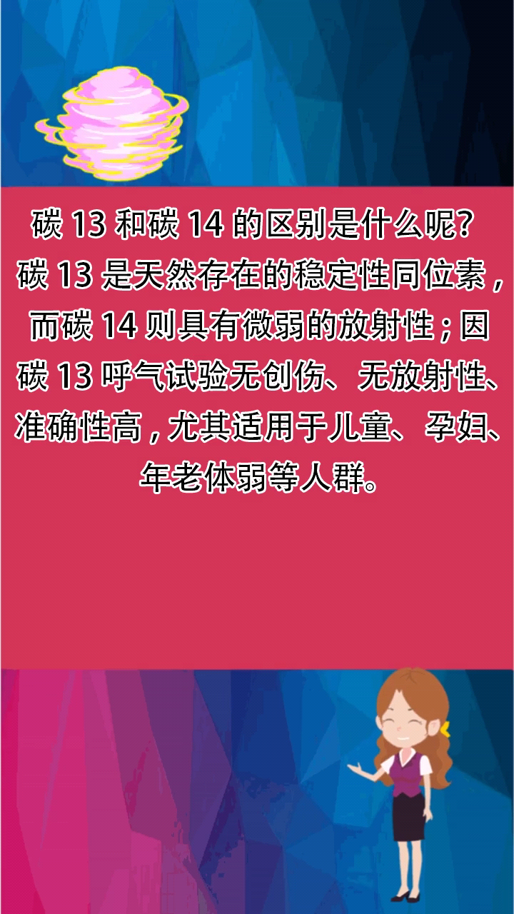 碳13和碳14的区别是什么呢?