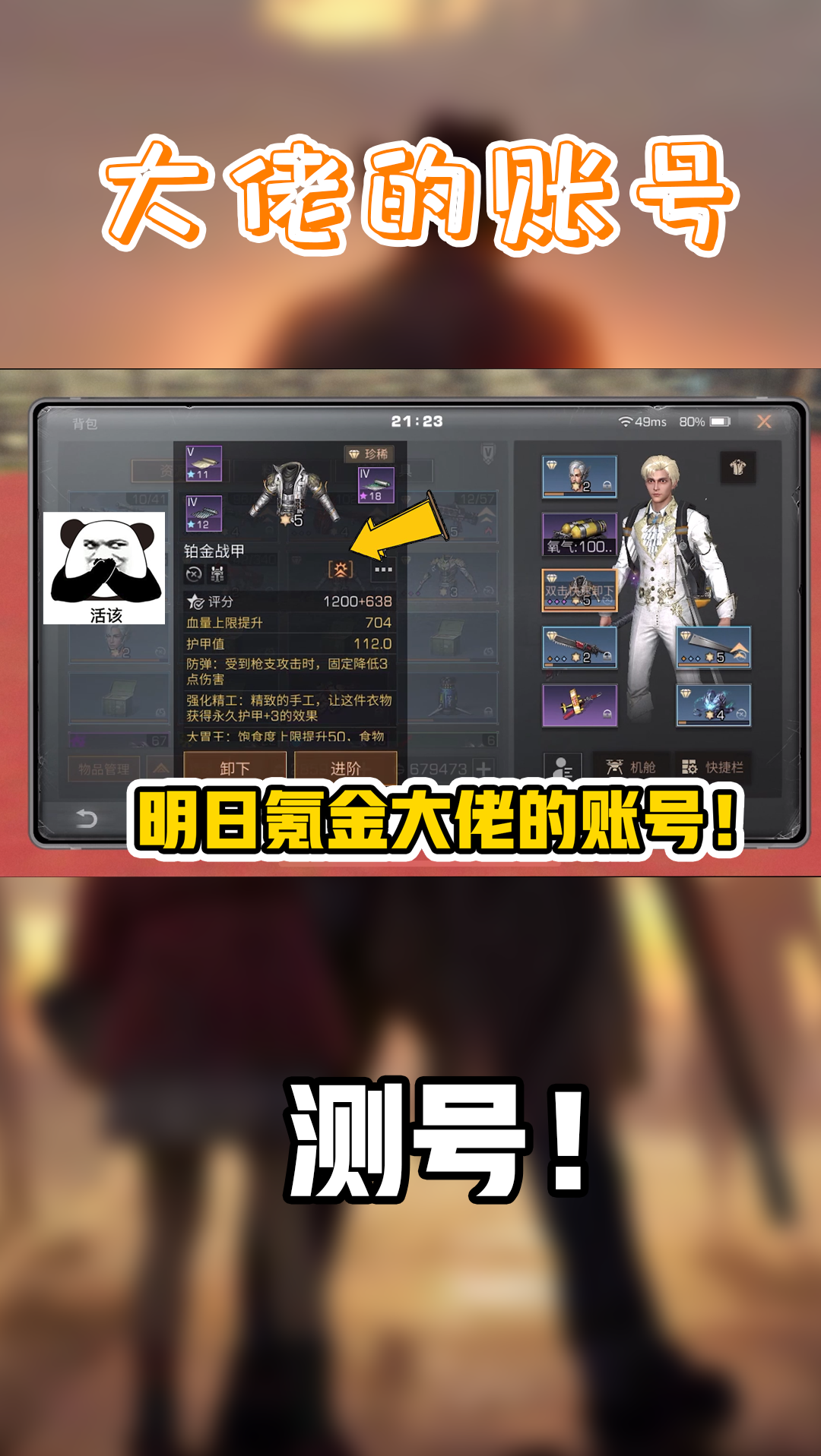 明日之后#明日之后搞笑:来看初中生大佬的账号!