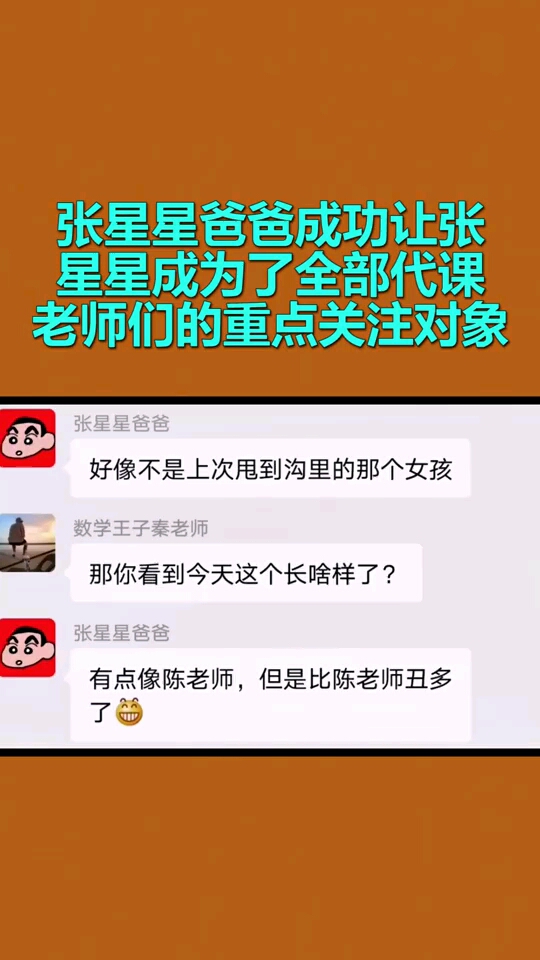 张星星爸爸成功让张星星,成为了全部代课老师们的重点关注对象