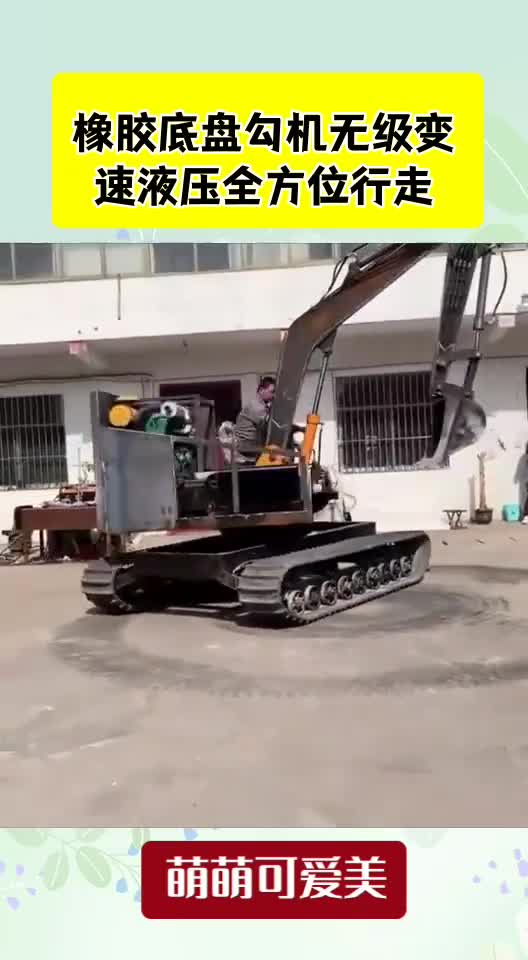 橡胶底盘勾机无级变速液压全方位行走