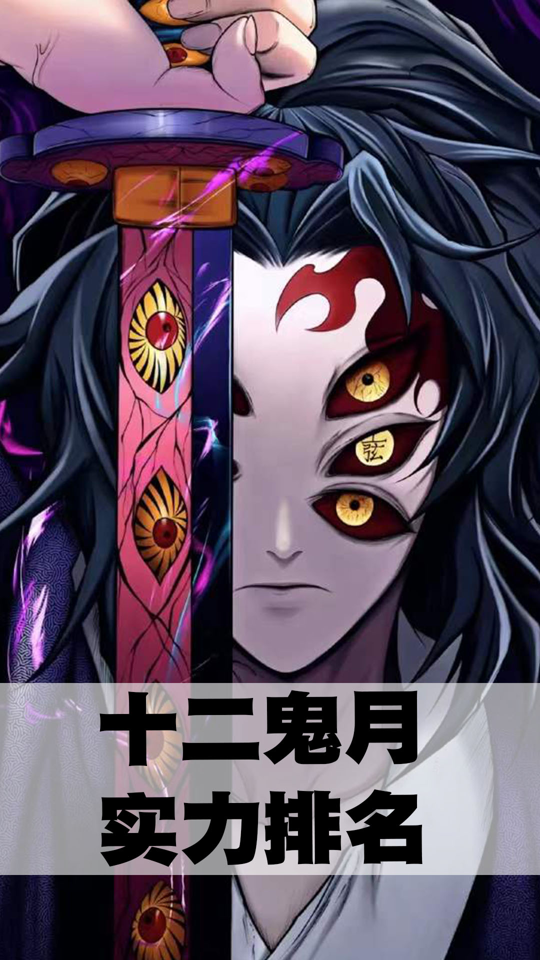 十二鬼月实力排名