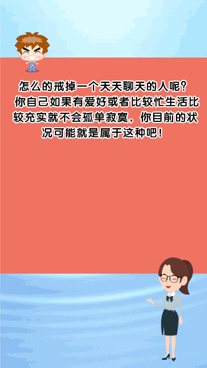 怎么的戒掉一个天天聊天的人呢?