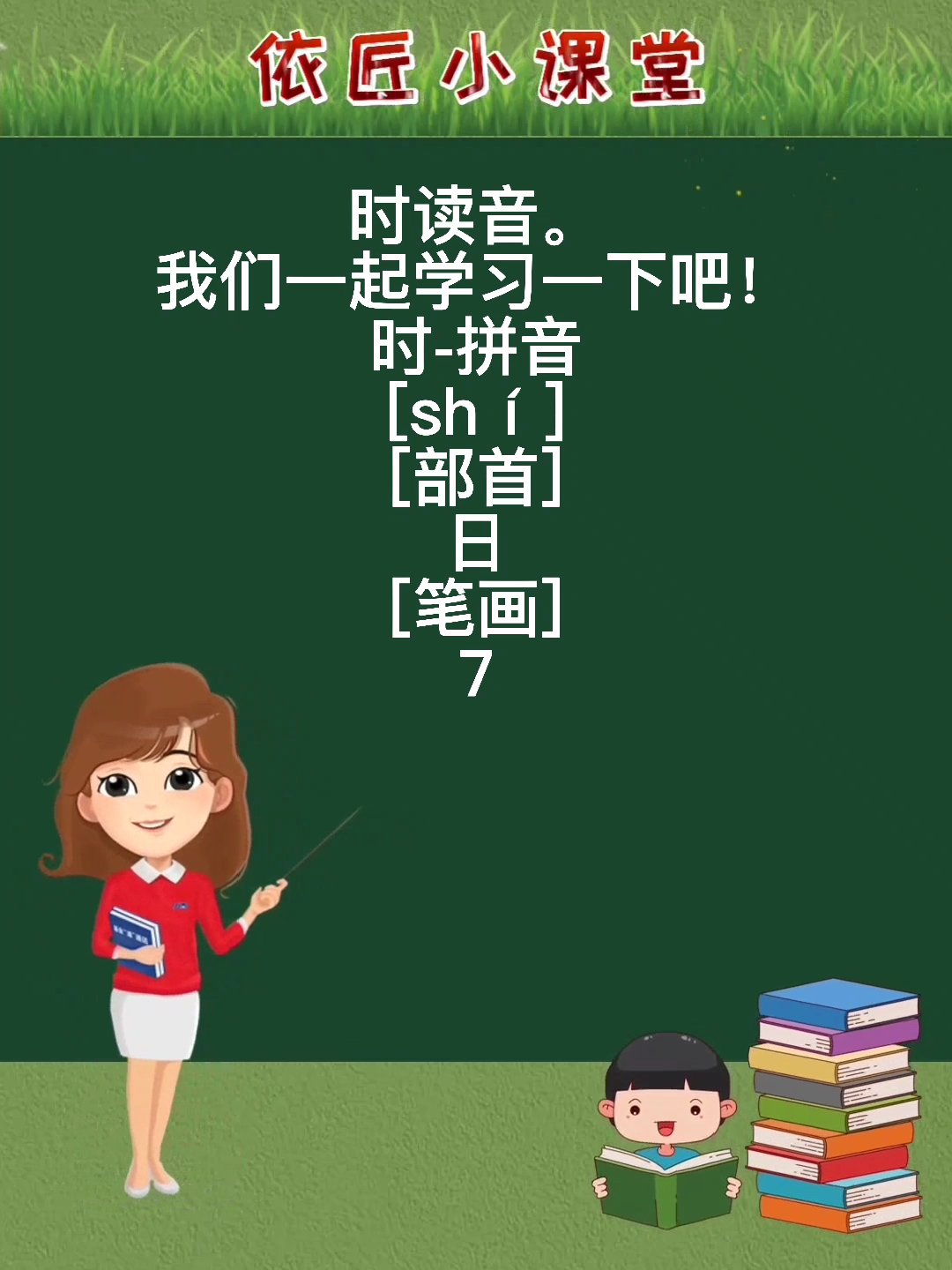 时读音是什么呢?