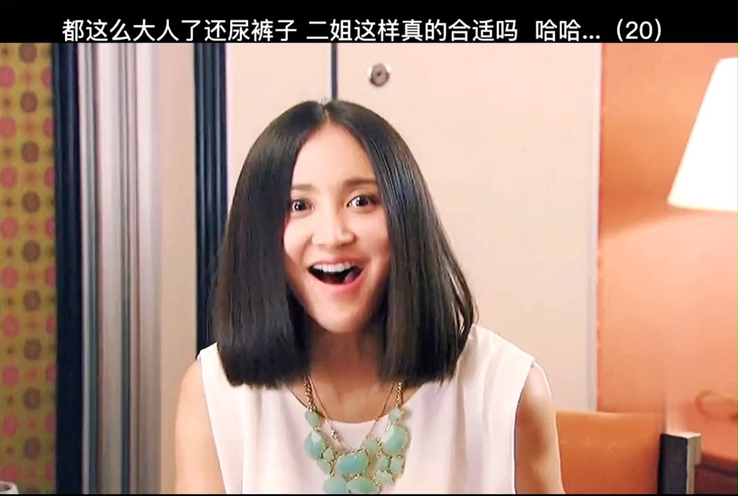 都这么大人了还尿裤子,二姐这样真的合适吗?