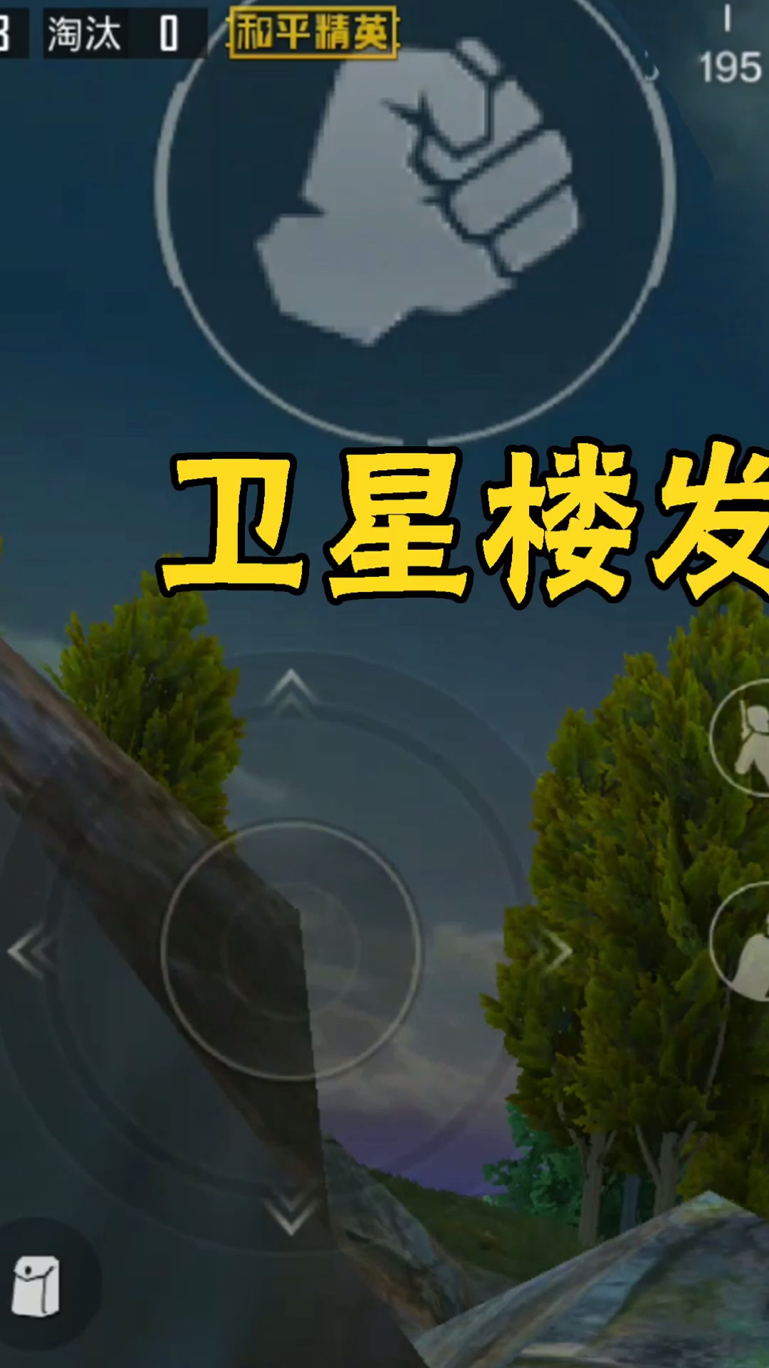 和平精英#卫星楼发现望远镜,居然还有日全食(1)