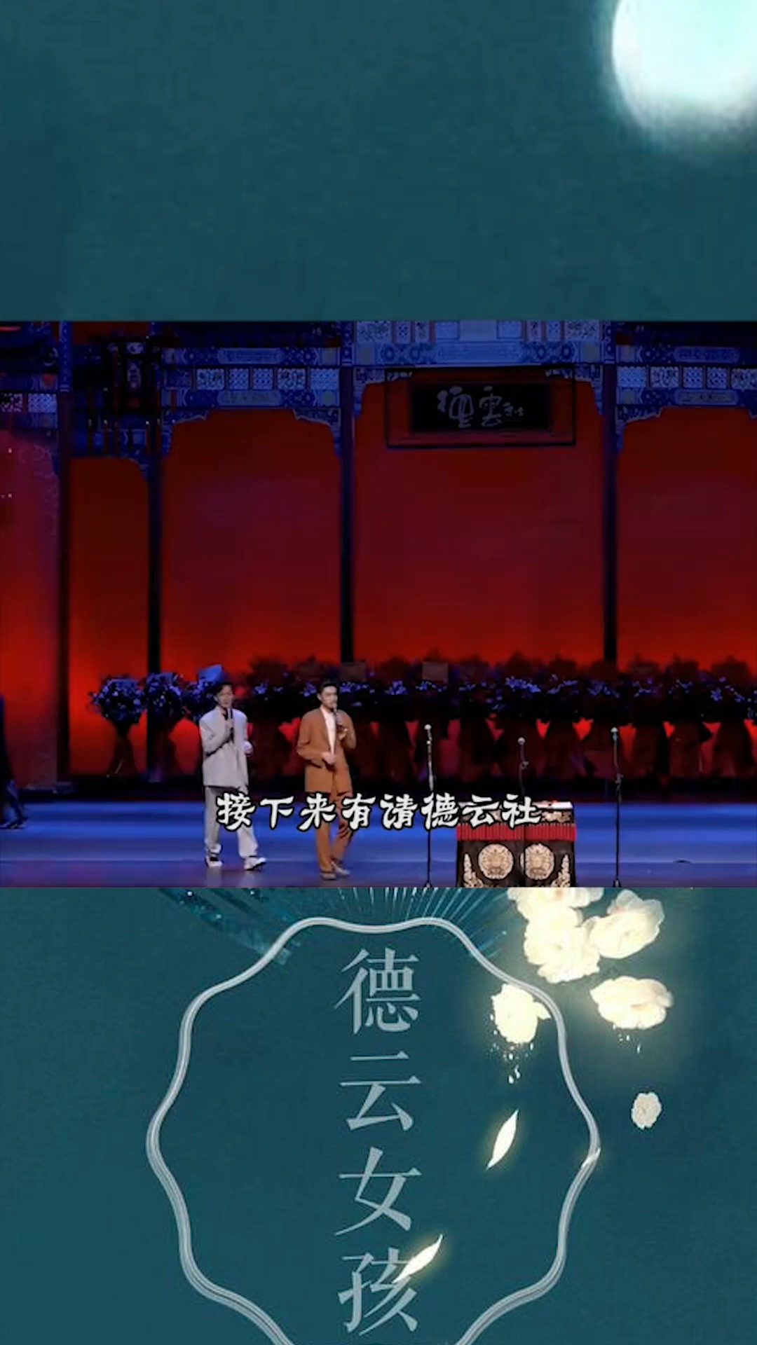 德云社主持人又玩开了,秦霄贤本地英语在线整活,一本正经的瞎报幕