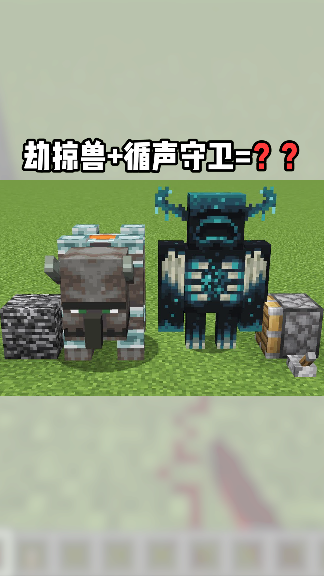 我的世界#劫掠兽加循声守卫!-度小视