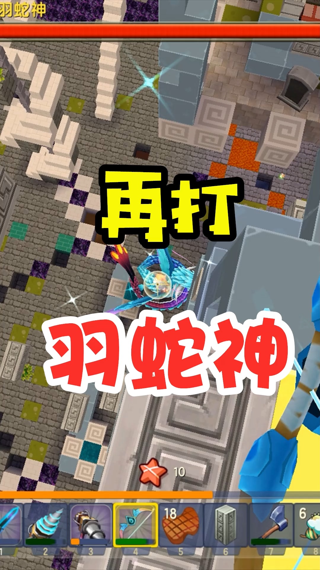 迷你世界#王木薯极限生存235:没材料修翅膀,再打一个羽蛇神!
