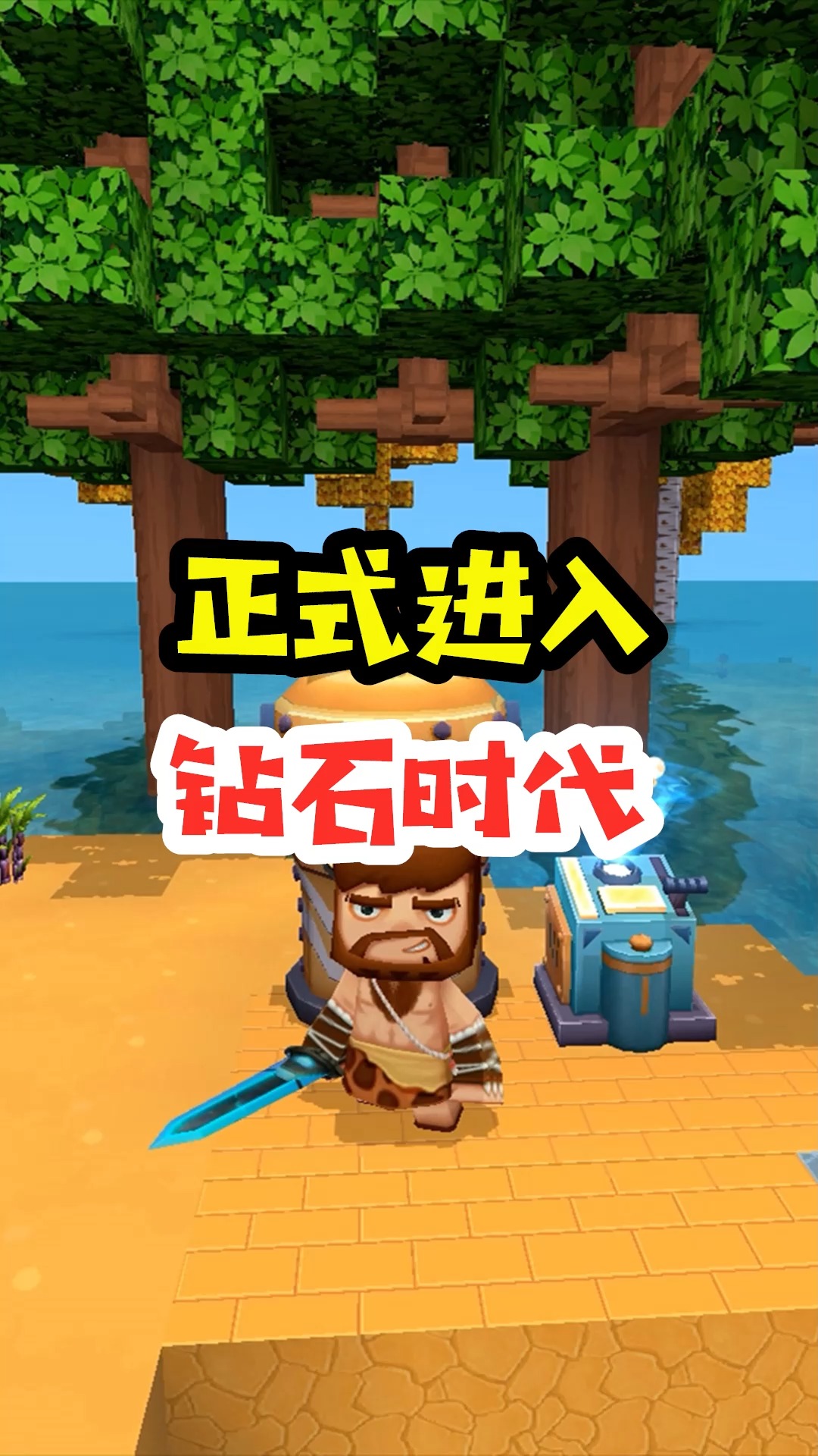 迷你世界王木薯极限荒岛7正式进入钻石时代