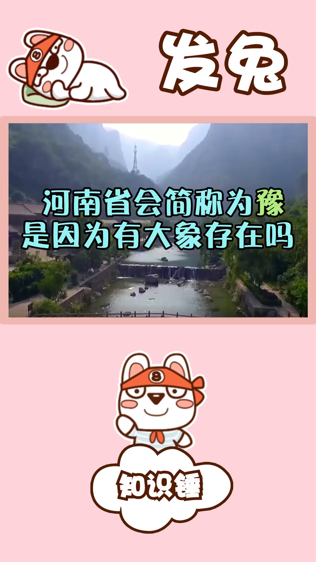 河南省会简称为豫 是因为有大象存在吗?