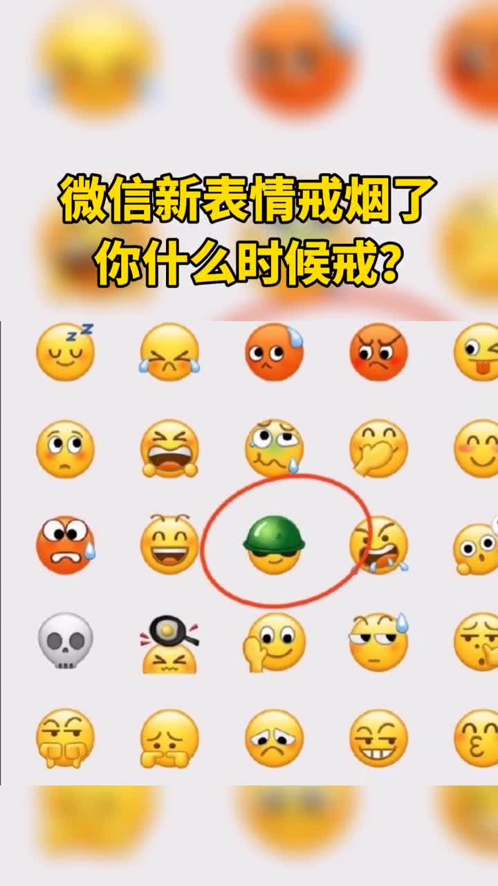 微信新表情戒烟了,抽烟的你还在等什么呢?
