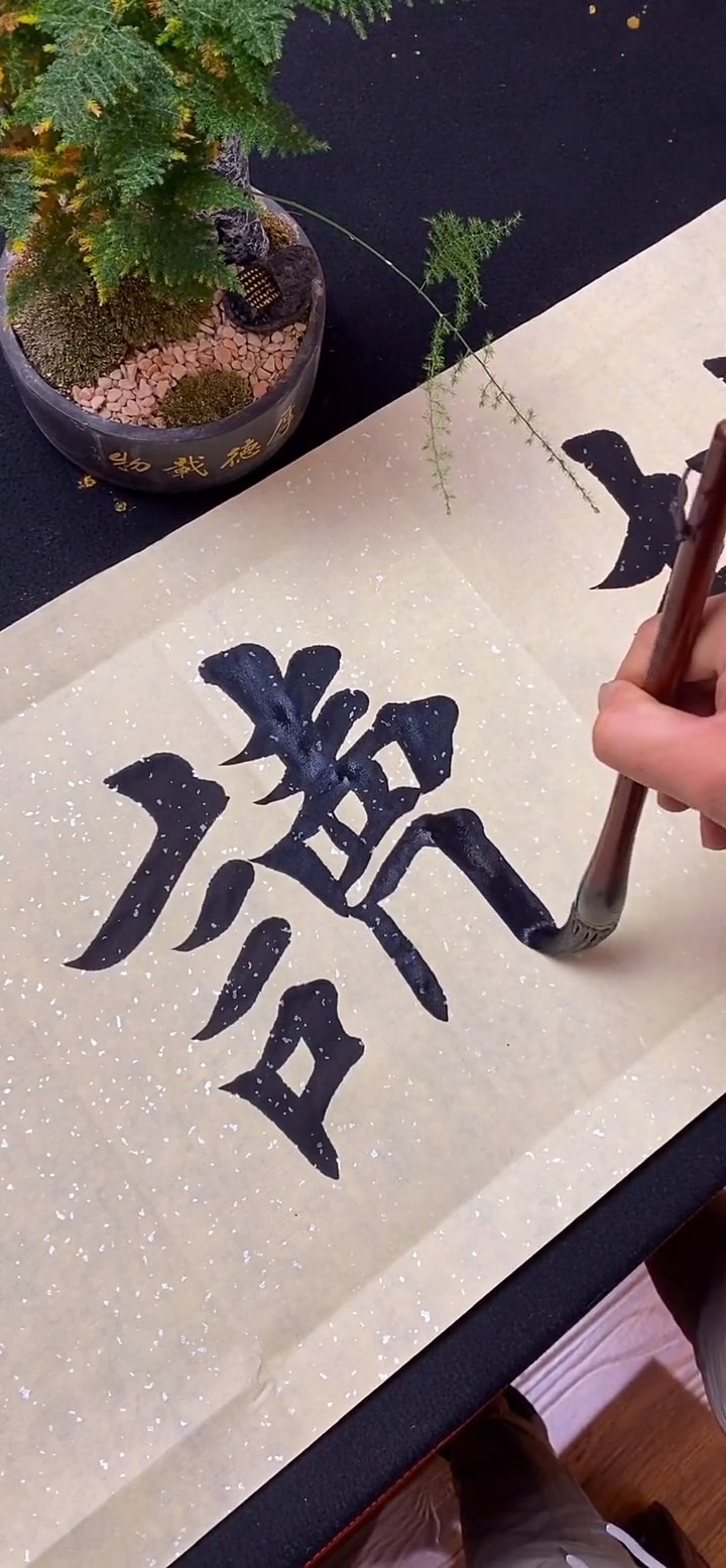 全民书法秀#耕读传家!