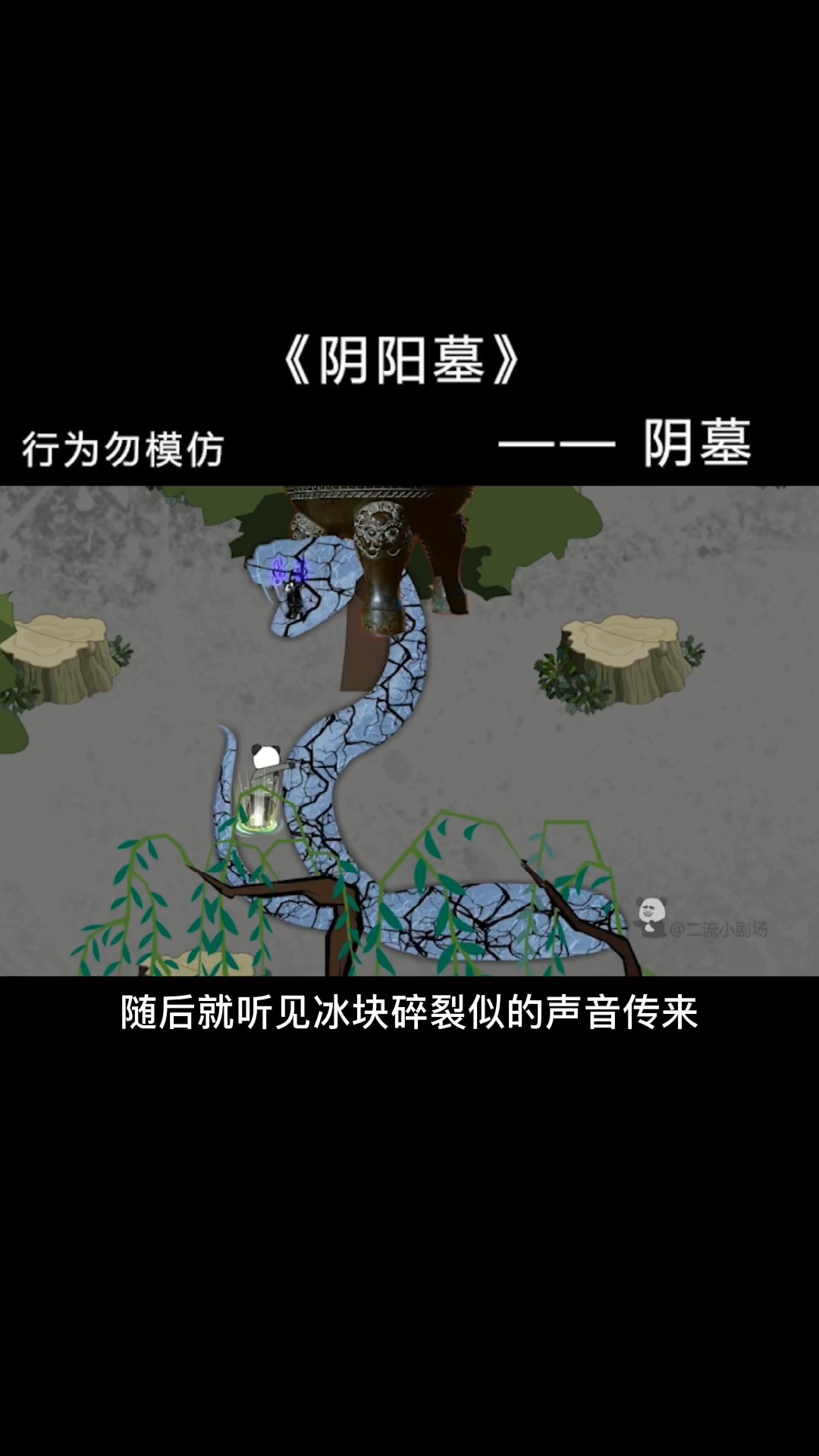 沙雕日常#【阴阳墓-45】森蚺事件后出现黑衣人.