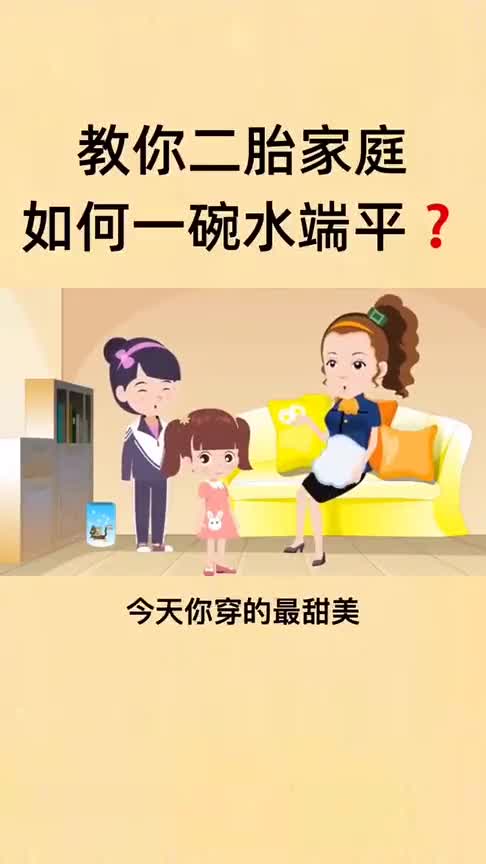 在二胎的家庭中,智慧的妈妈教你如何一碗水端平,快收藏起来吧!