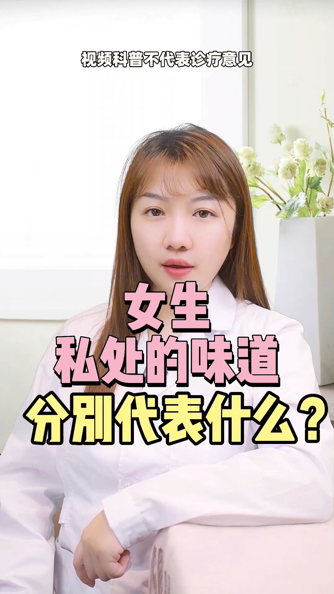 关爱女性健康女生私处的味道分别代表什么